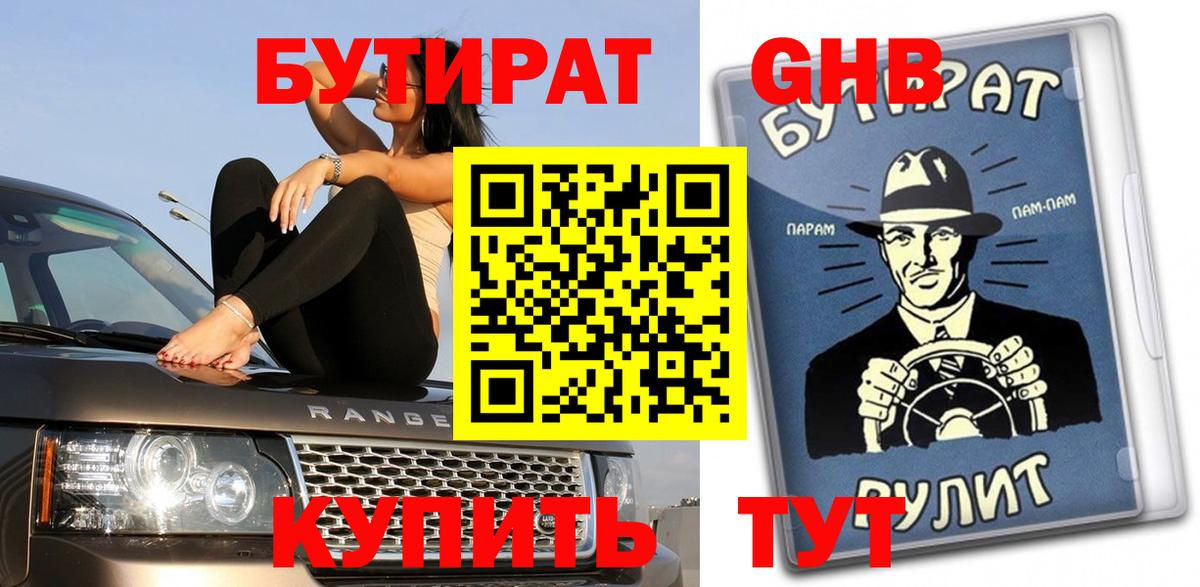 Бутират  Вход с VPN  Нижний Тагил  Бутират оксана 