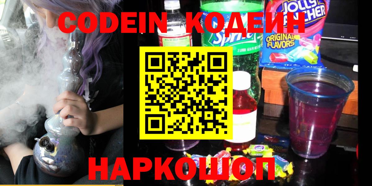 Codein Purple Drank Нижний Тагил