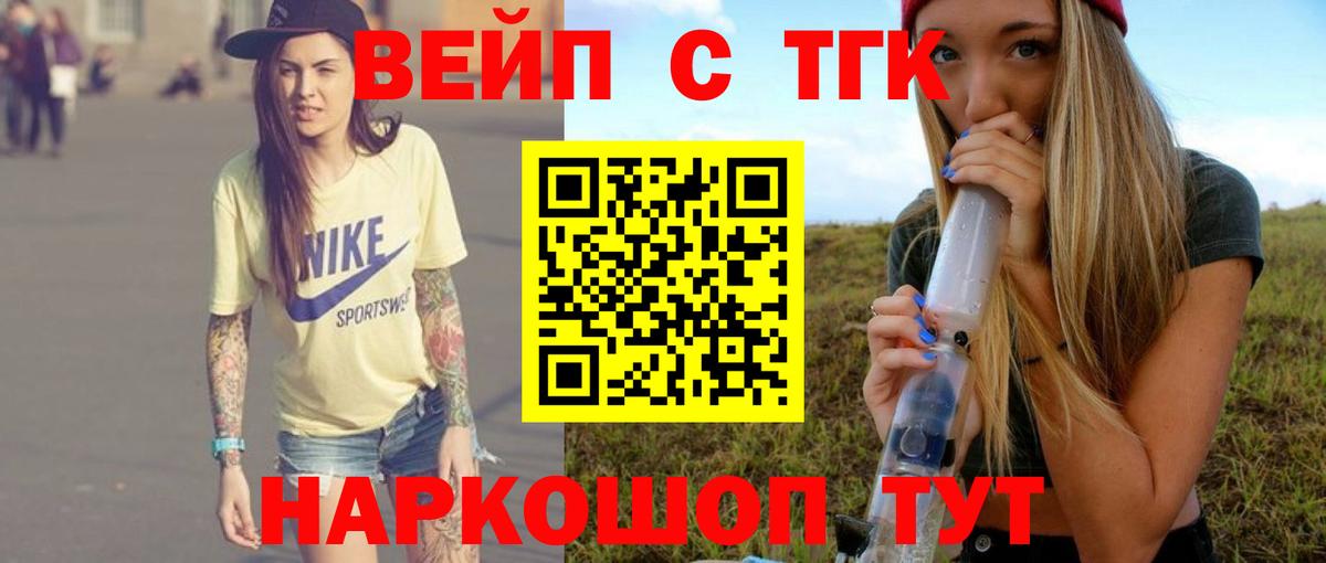 Нижний Тагил  Дистиллят ТГК вейп с тгк  Вход с VPN  как найти   ТГК вейп 